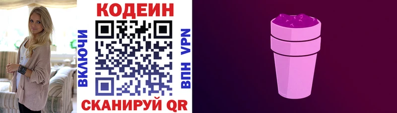 наркошоп Россошь ссылка на мегу зеркало Кодеиновый сироп Lean напиток Lean (лин)